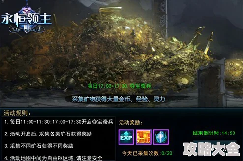 深度解析永恒霸主秘闻任务攻略：最新消息追踪与详细步骤全面剖析